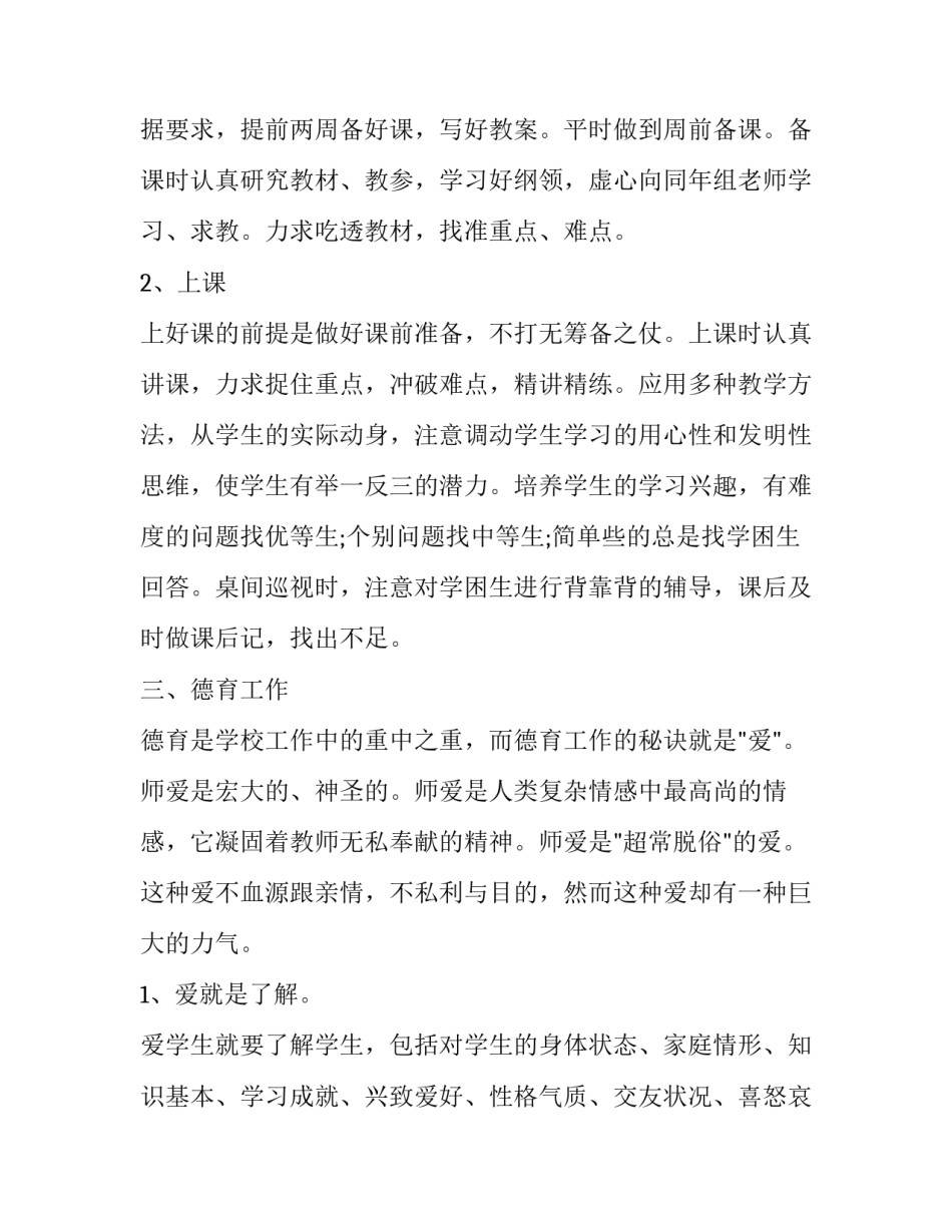 最新小学语文老师的述职报告(实用14篇)_第2页