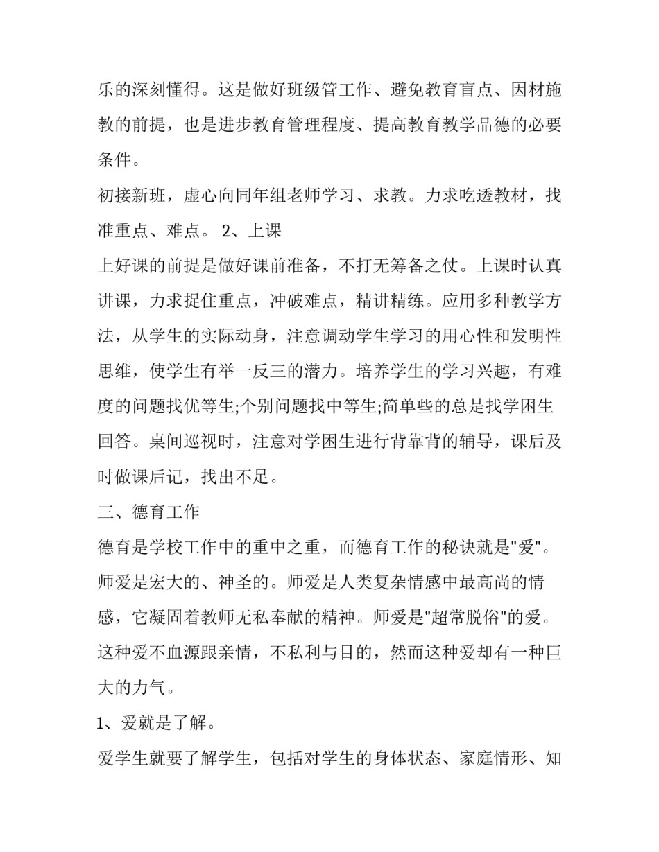 最新小学语文老师的述职报告(实用14篇)_第3页