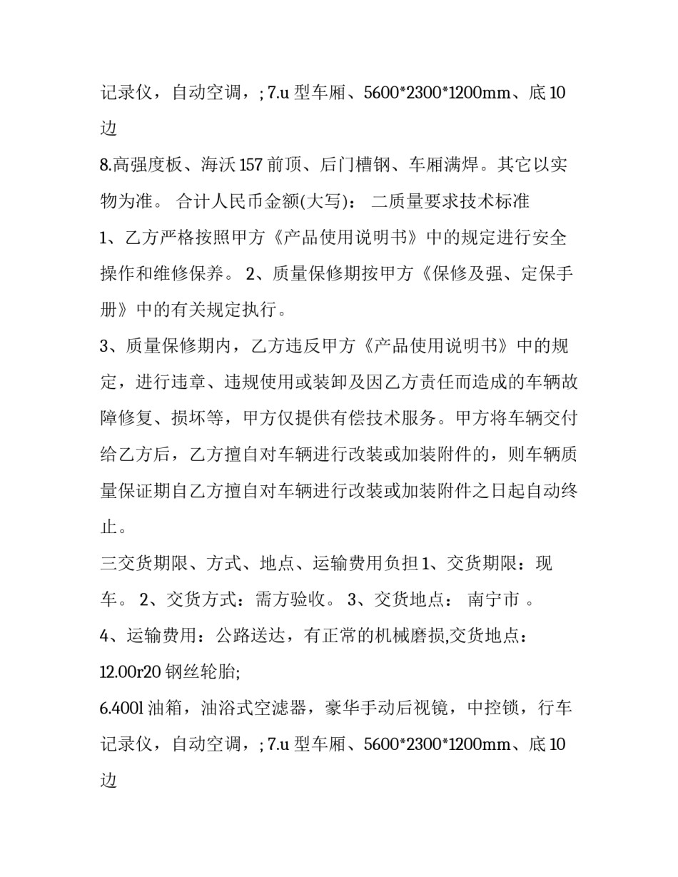 卡车销售合同 货车销售合同(十三篇)_第2页