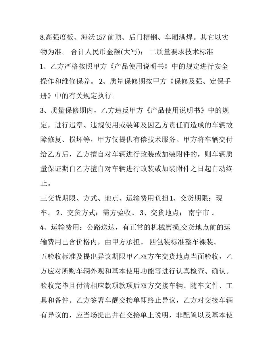 卡车销售合同 货车销售合同(十三篇)_第3页