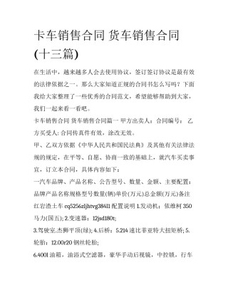 卡车销售合同 货车销售合同(十三篇)