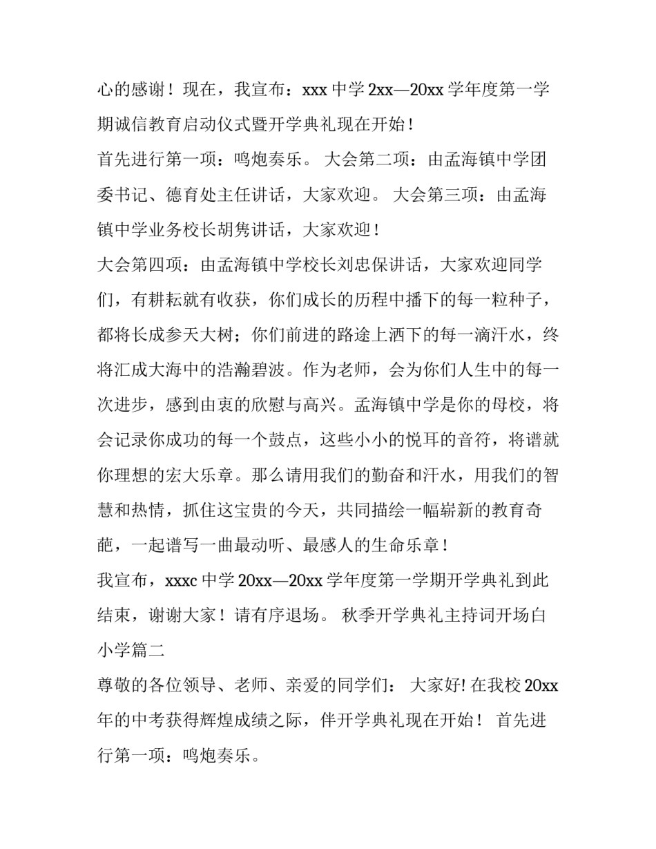 2023年秋季开学典礼主持词开场白小学(三篇)_第2页