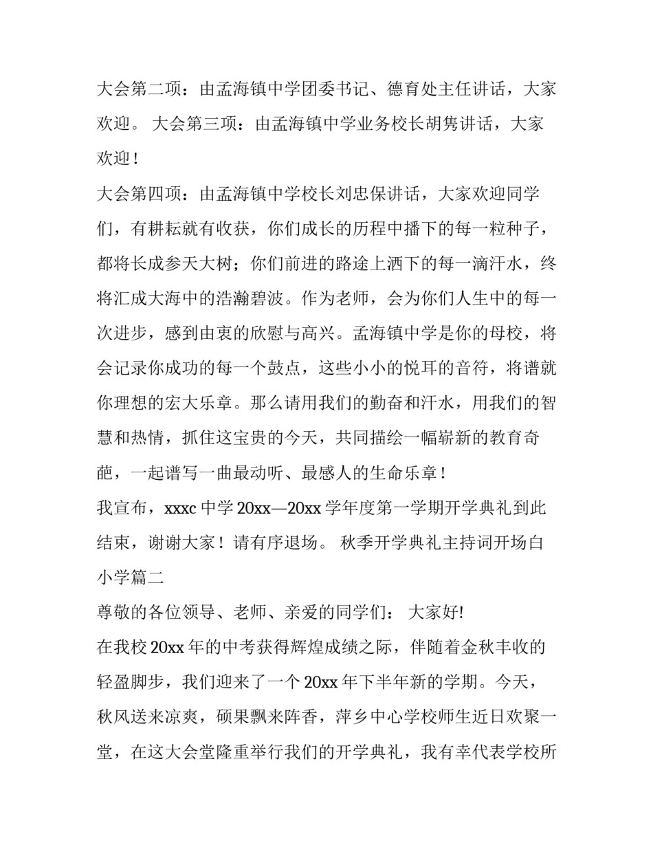 2023年秋季开学典礼主持词开场白小学(三篇)_第3页