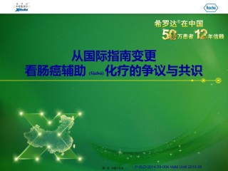 2022年医学专题—从国际指南变更看肠癌辅助化疗的争议与共识.pptx
