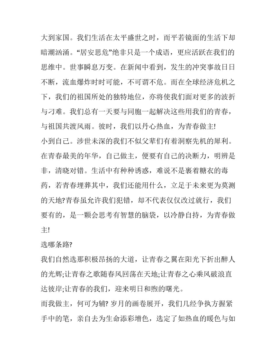 我的青春我做主2汇总 我的青春我做主百度百科(四篇)_第2页