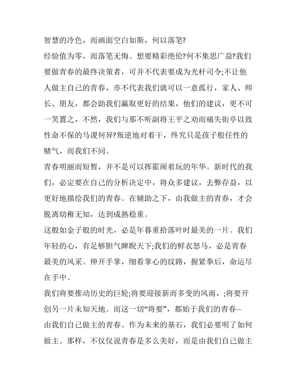 我的青春我做主2汇总 我的青春我做主百度百科(四篇)_第3页