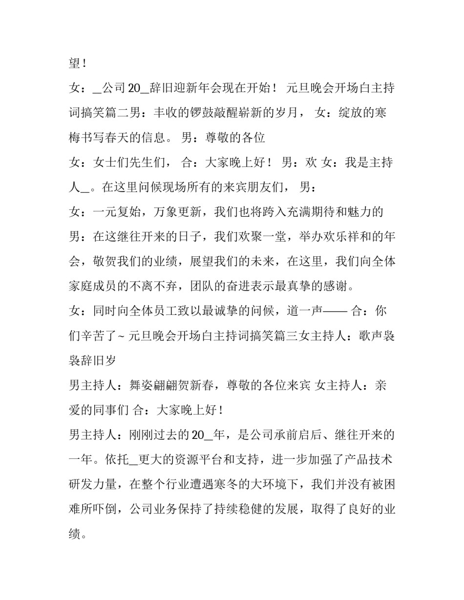 元旦晚会开场白主持词搞笑(九篇)_第3页