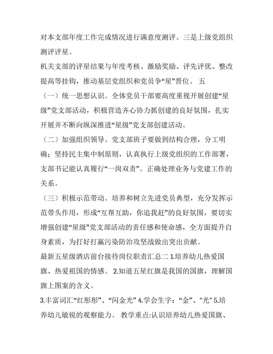 五星级酒店前台接待岗位职责汇总 五星级酒店前台接待岗位职责汇总图(七篇)_第2页