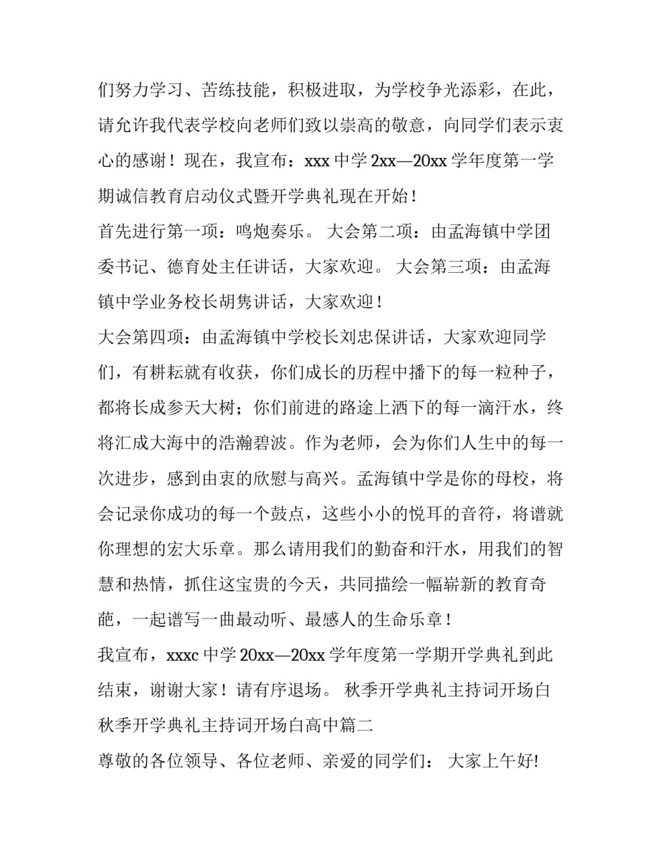 秋季开学典礼主持词开场白 秋季开学典礼主持词开场白高中(三篇)_第2页