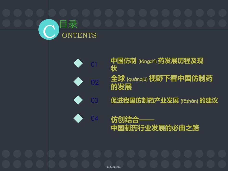 2022年医学专题—从仿制药大国到仿制药强国.ppt_第1页