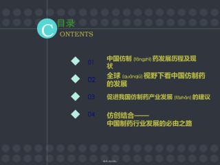 2022年医学专题—从仿制药大国到仿制药强国.ppt