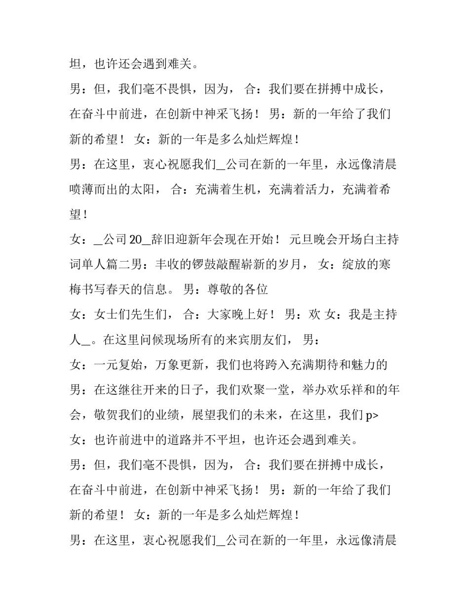 元旦晚会开场白主持词单人(9篇)_第2页