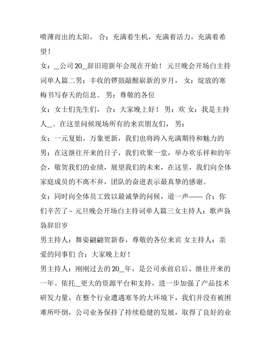 元旦晚会开场白主持词单人(9篇)_第3页