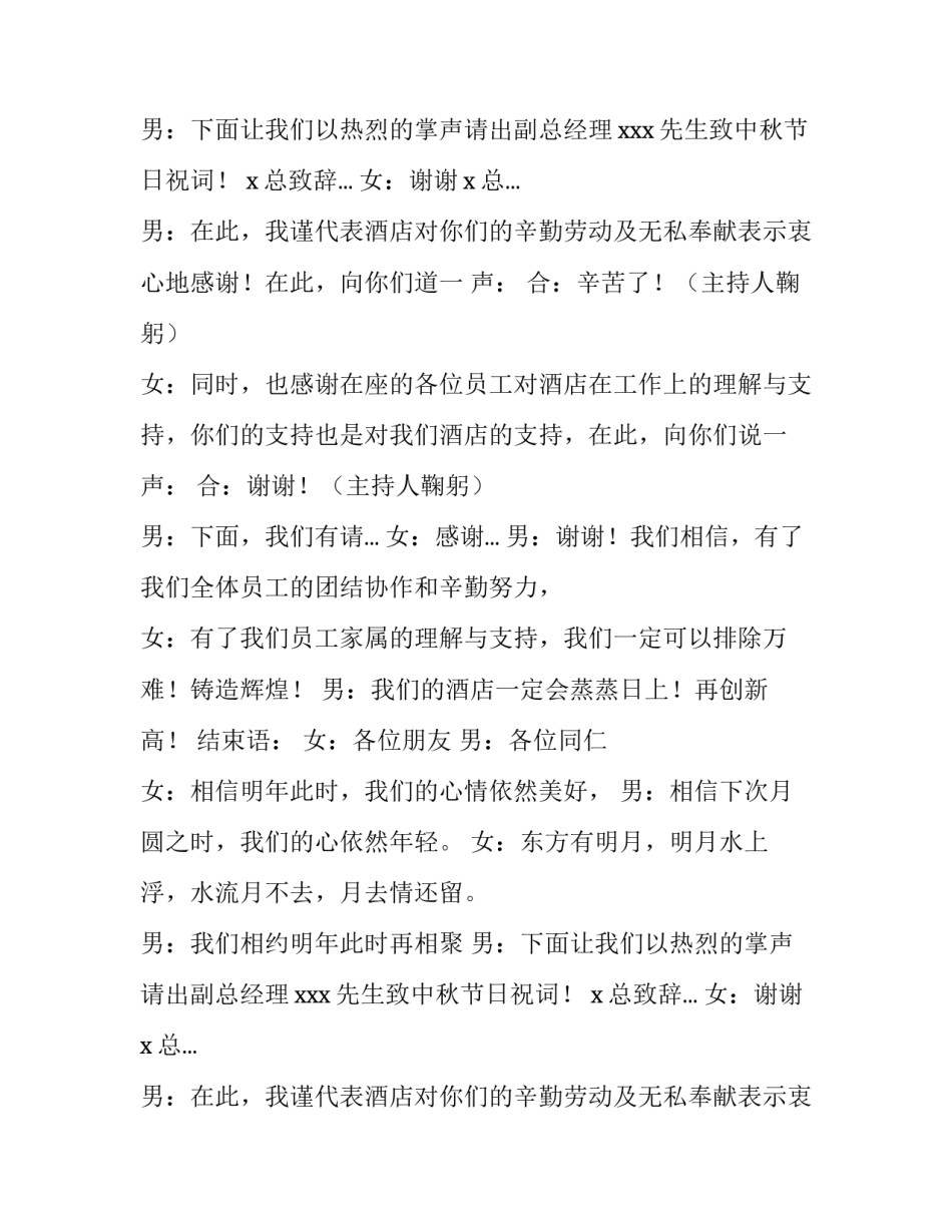 2023年中秋晚会主持词串词(优质8篇)_第2页