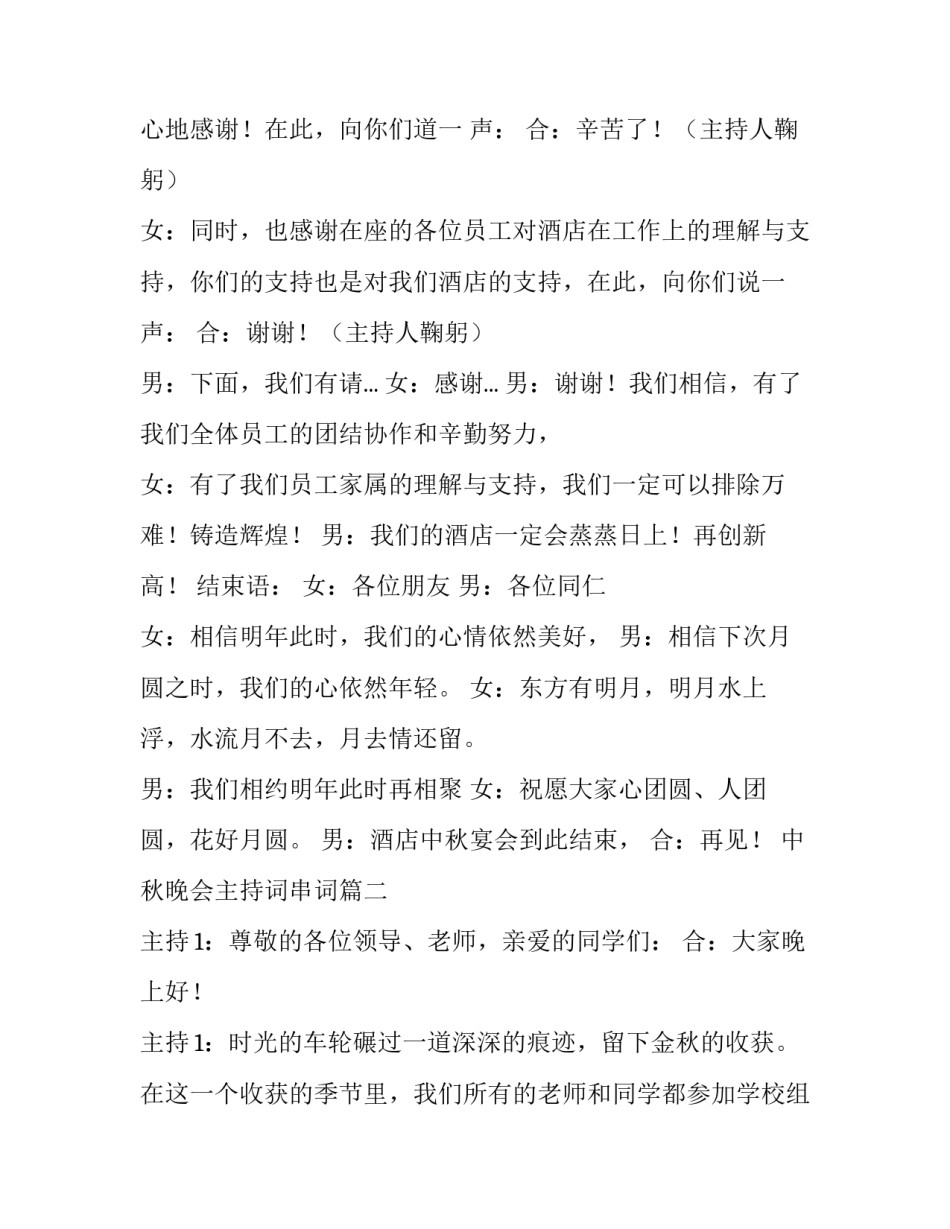 2023年中秋晚会主持词串词(优质8篇)_第3页