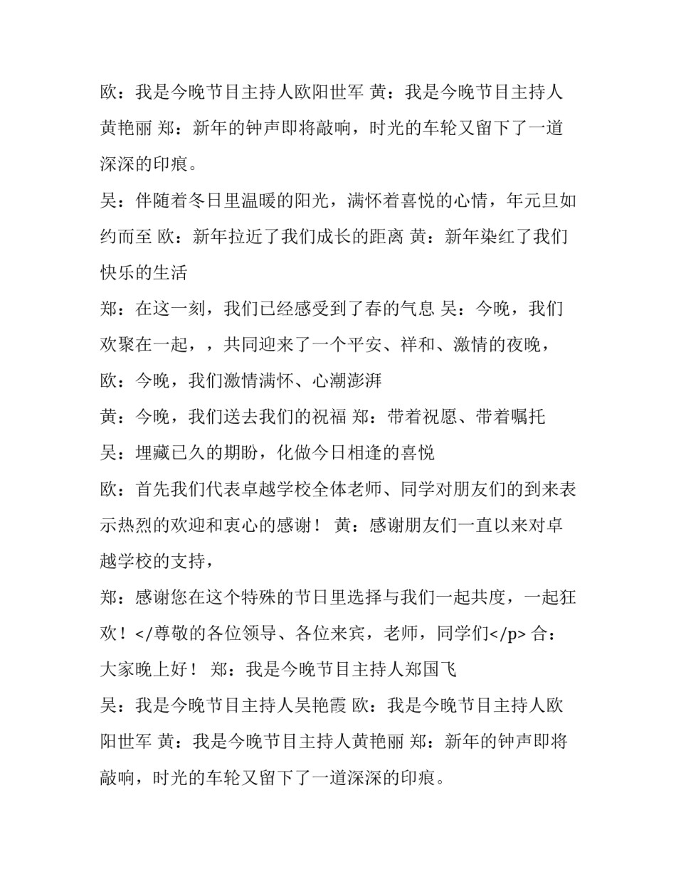 最新学校元旦晚会主持词开场白单人(7篇)_第2页