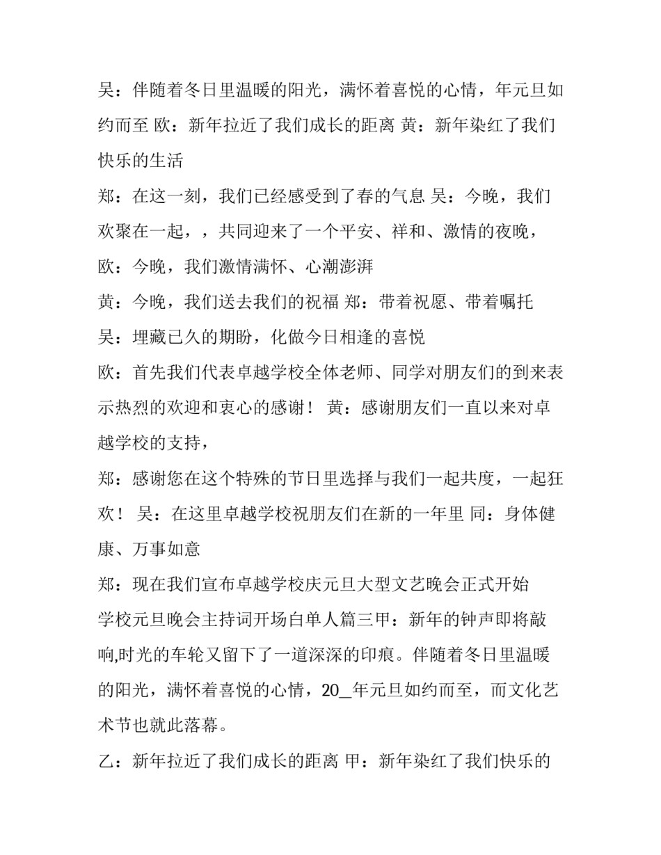 最新学校元旦晚会主持词开场白单人(7篇)_第3页