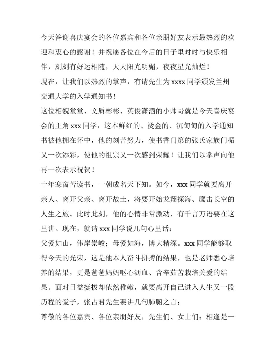 最新升学宴主持人主持词简单 升学宴致辞主持词(六篇)_第2页