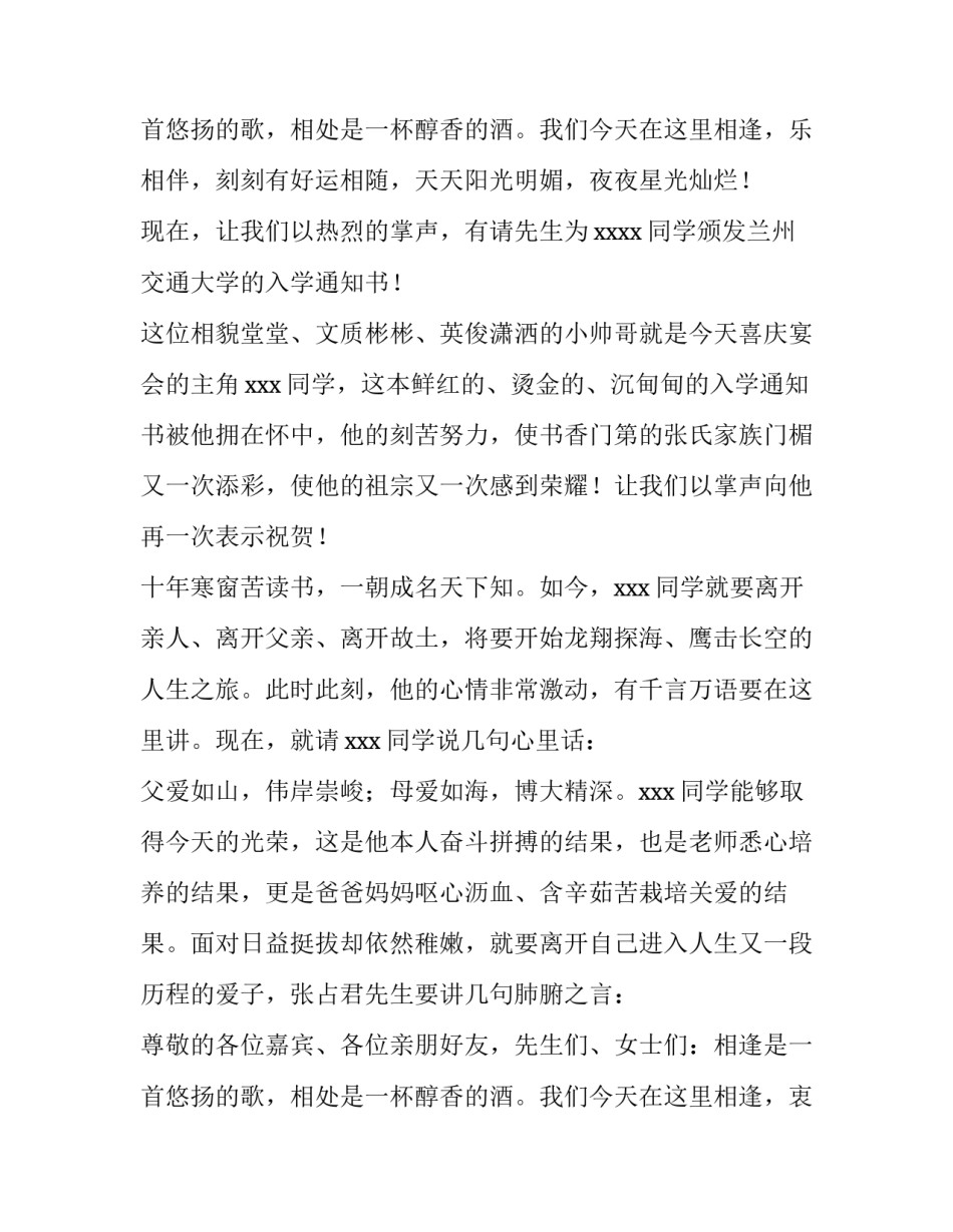 最新升学宴主持人主持词简单 升学宴致辞主持词(六篇)_第3页