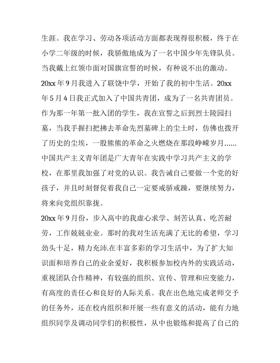 入党第一季度思想汇报 入党第一季度思想汇报大学生(九篇)_第2页