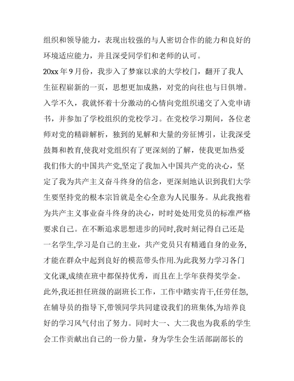 入党第一季度思想汇报 入党第一季度思想汇报大学生(九篇)_第3页