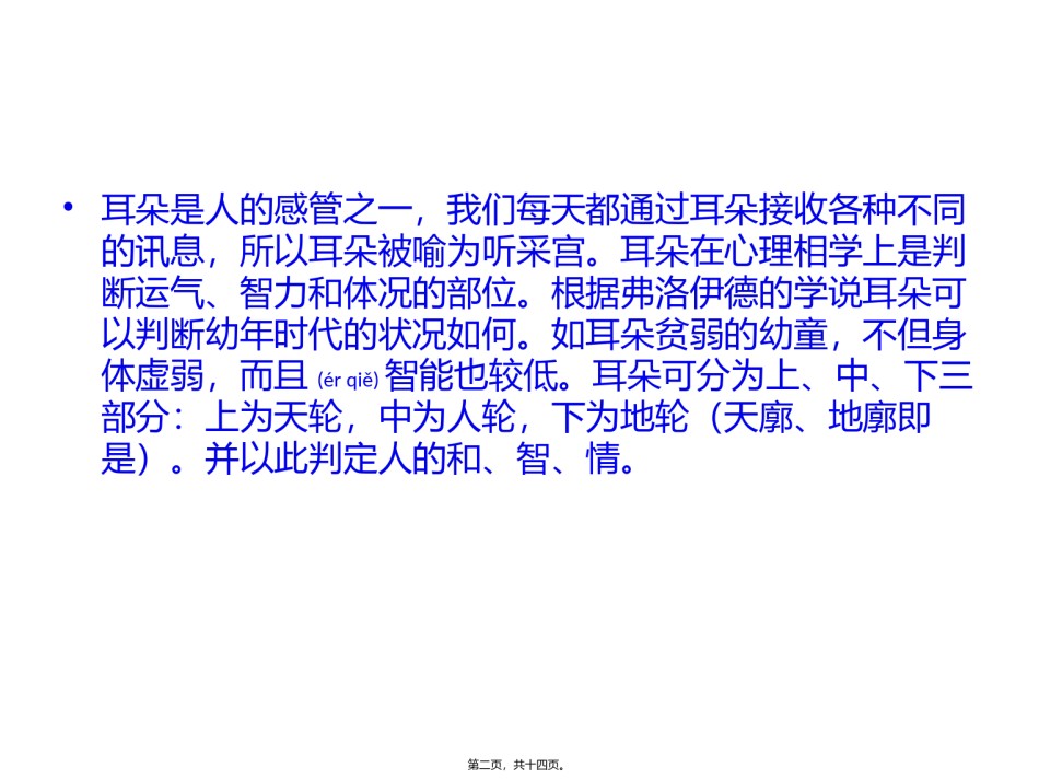 2022年医学专题—从耳朵特征看到福气和财富.pptx_第2页