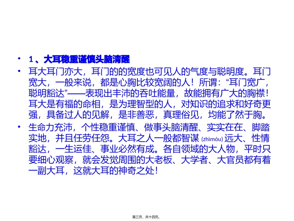 2022年医学专题—从耳朵特征看到福气和财富.pptx_第3页