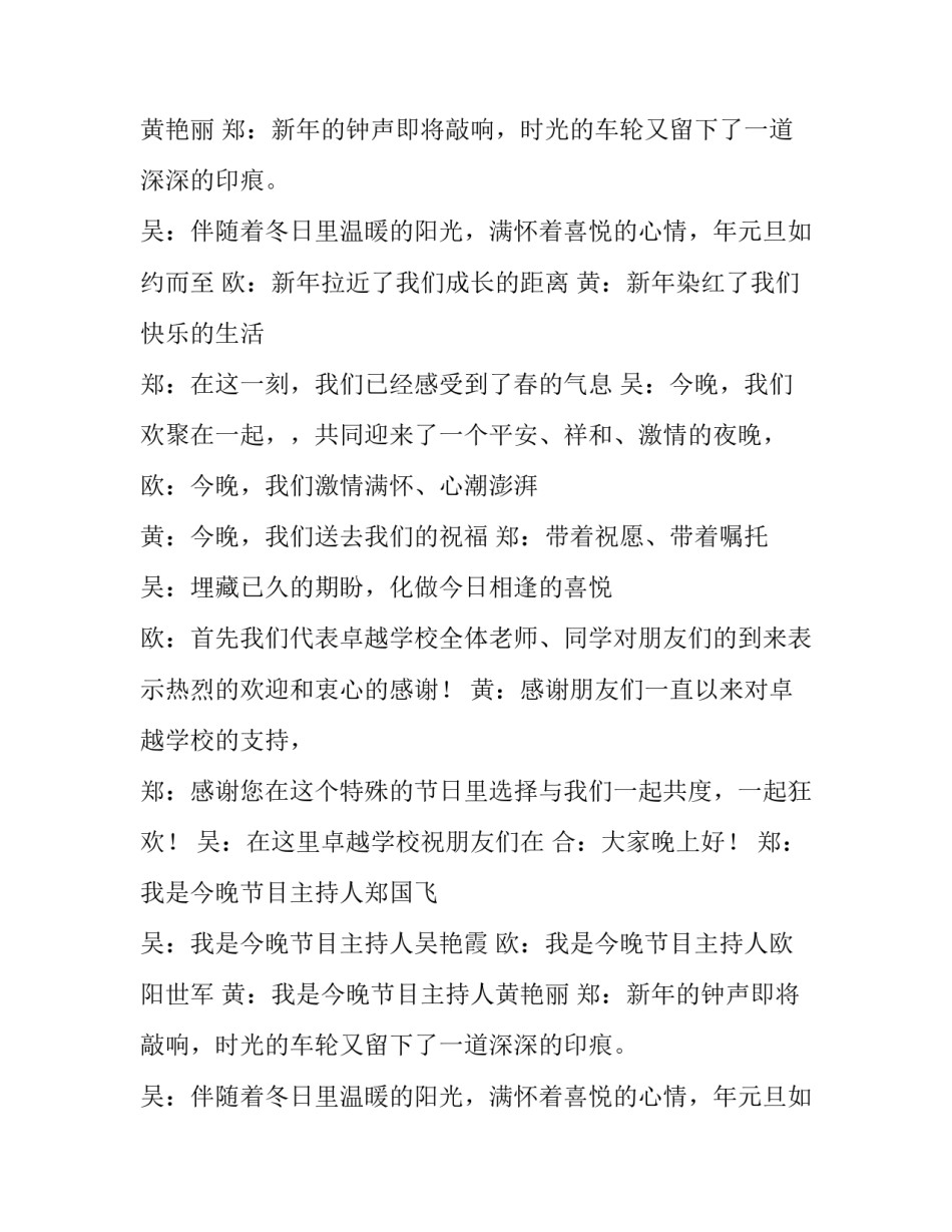 学校元旦晚会主持词开场白2人(七篇)_第2页