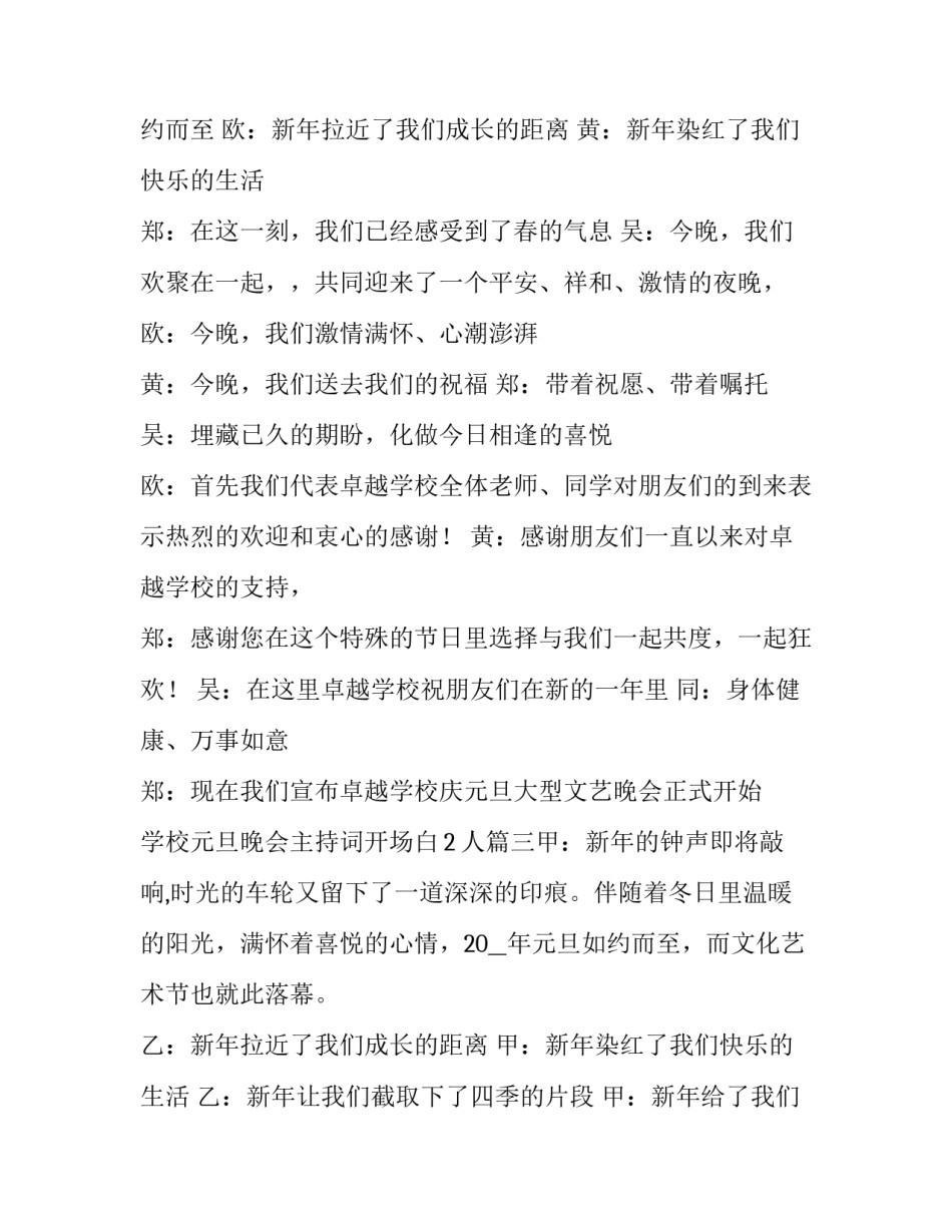 学校元旦晚会主持词开场白2人(七篇)_第3页