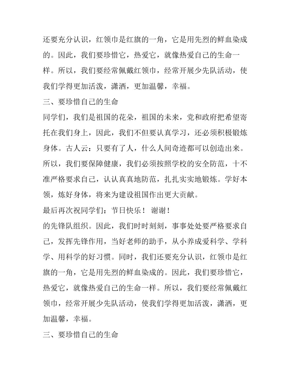 六一发言稿作文_第2页