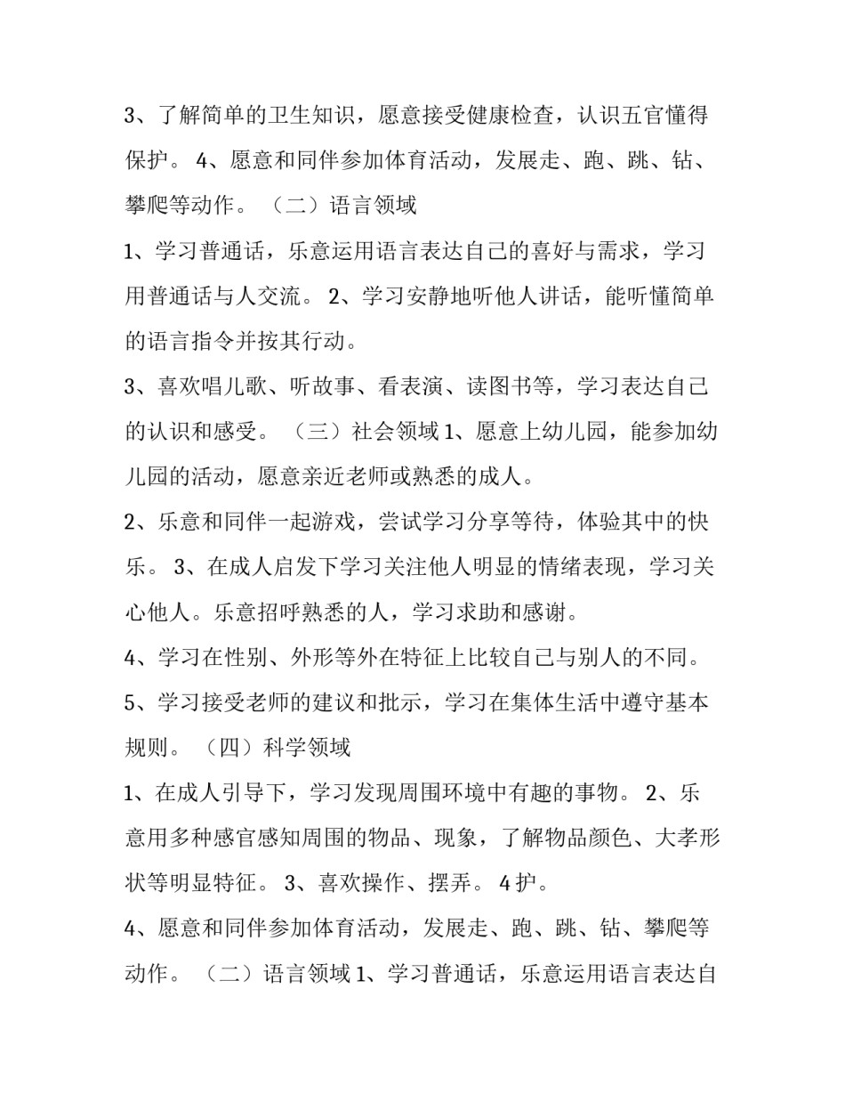 最新幼儿园小班工作计划 幼儿园小班工作计划春季(八篇)_第2页