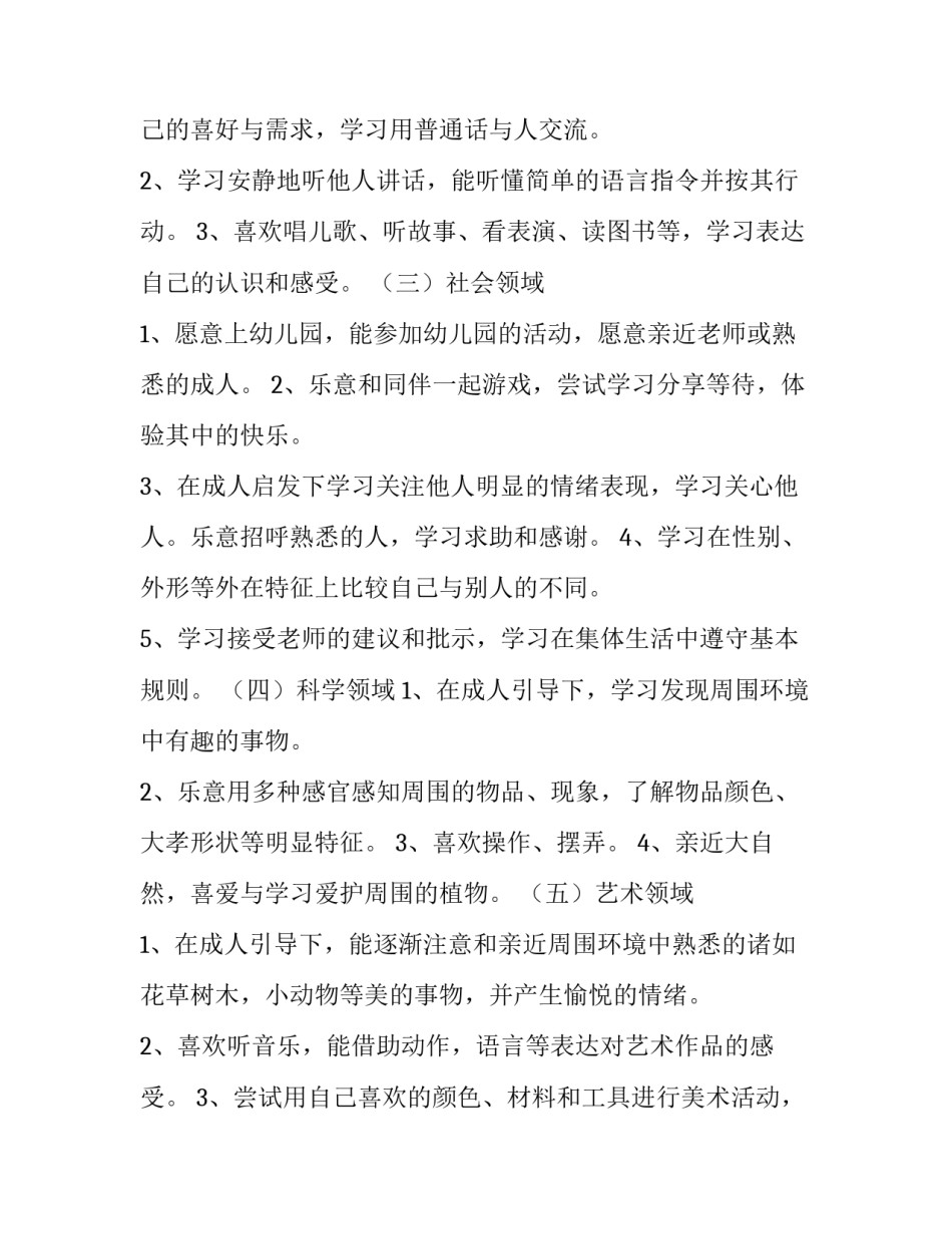 最新幼儿园小班工作计划 幼儿园小班工作计划春季(八篇)_第3页