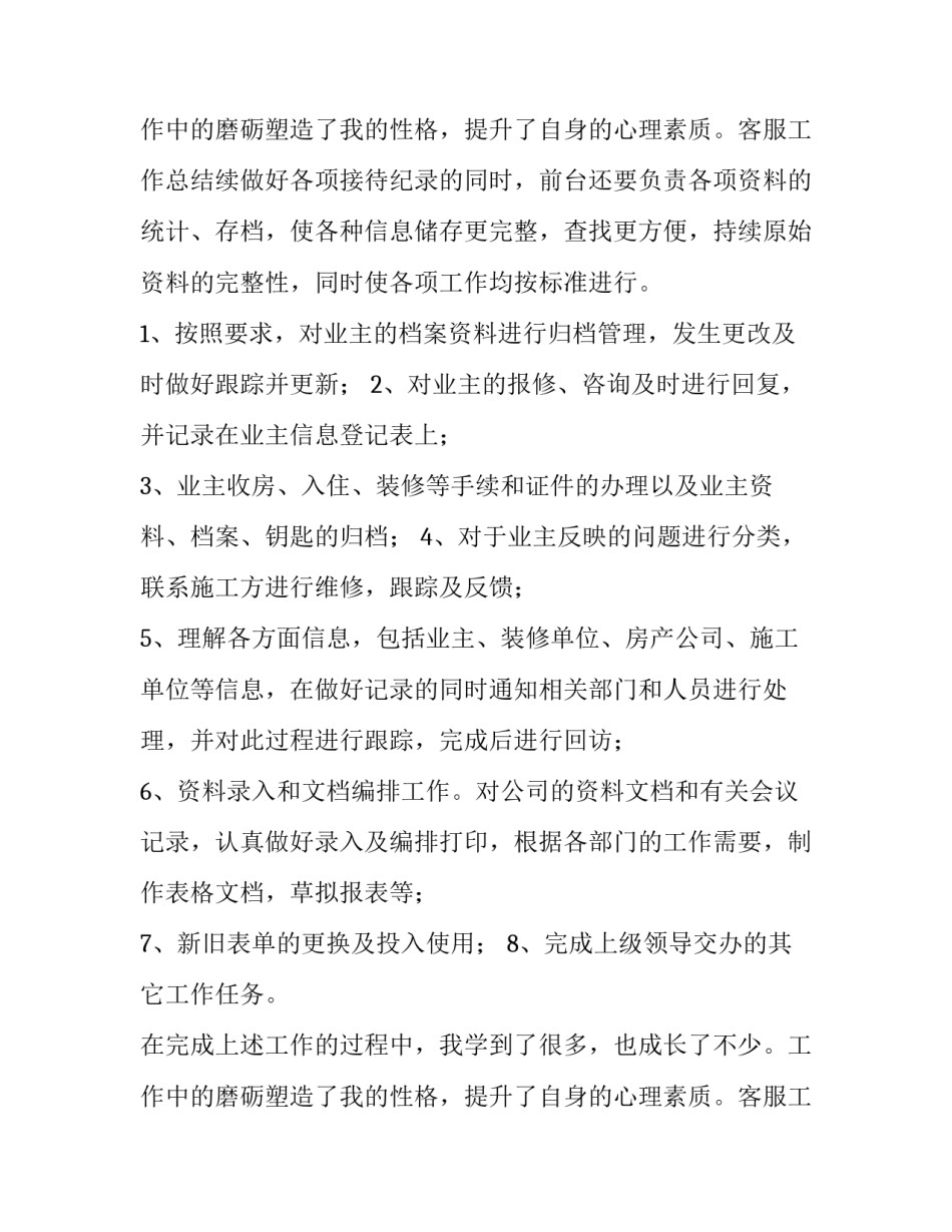 年终述职报告前言 年终述职报告个人不足(五篇)_第1页