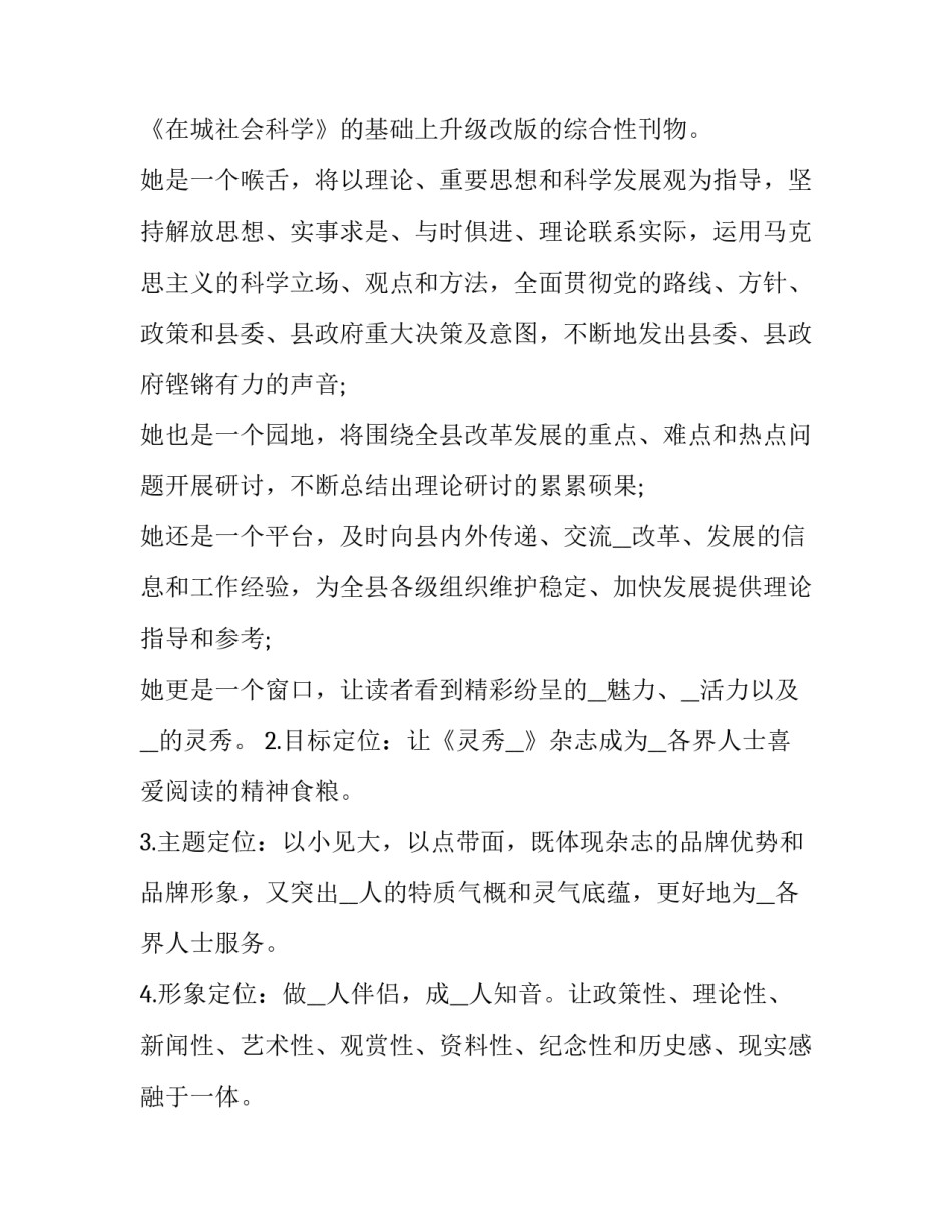 新闻记者爱岗敬业演讲稿如何写 一个新闻记者的演讲稿(8篇)_第2页