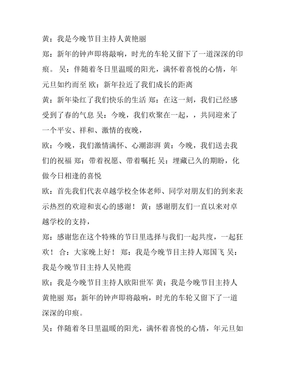 学校元旦晚会主持词开场白(七篇)_第2页
