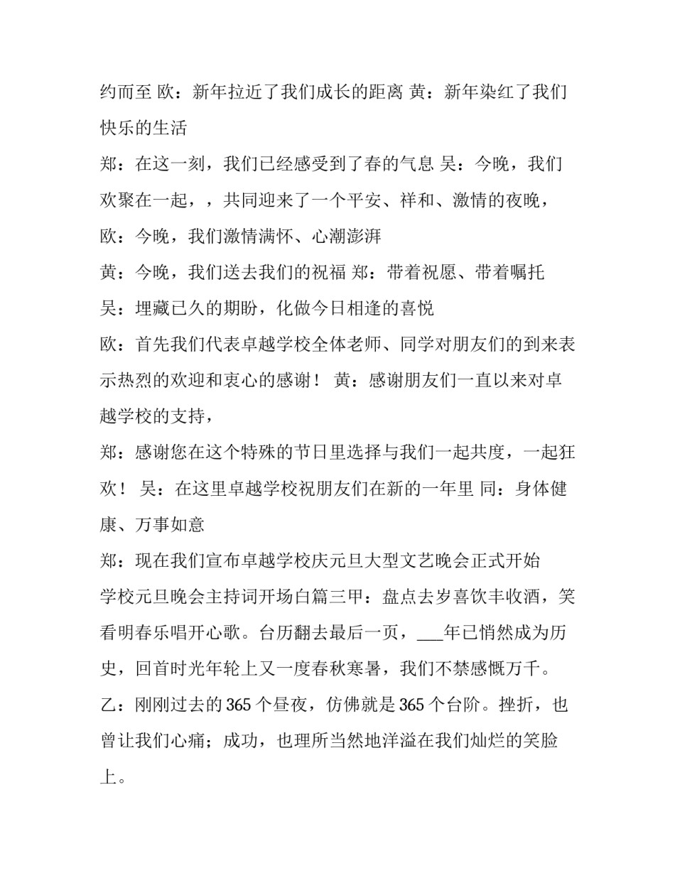 学校元旦晚会主持词开场白(七篇)_第3页