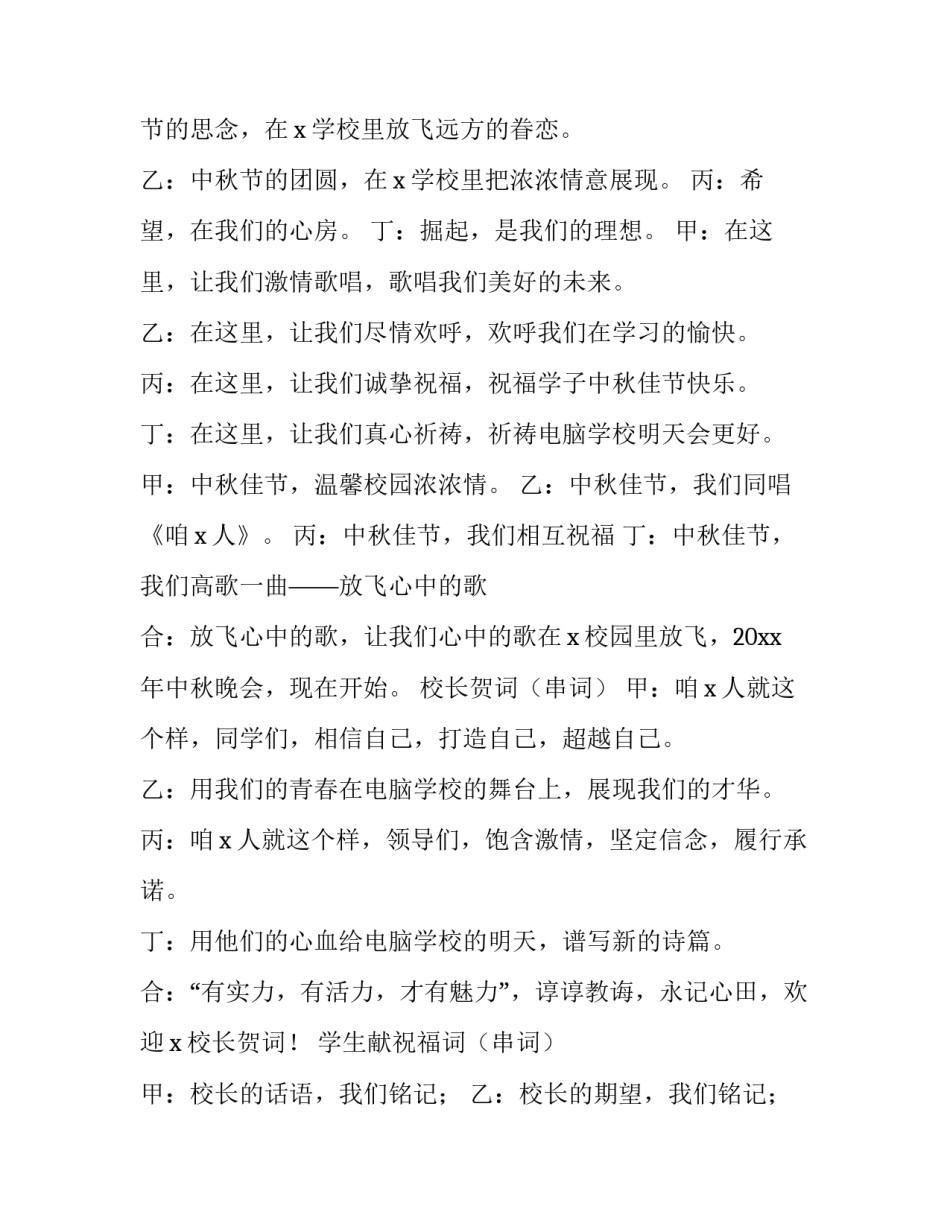 中秋晚会主持词及节目单串词模板如何写 中秋节晚会节目主持人串词(9篇)_第3页