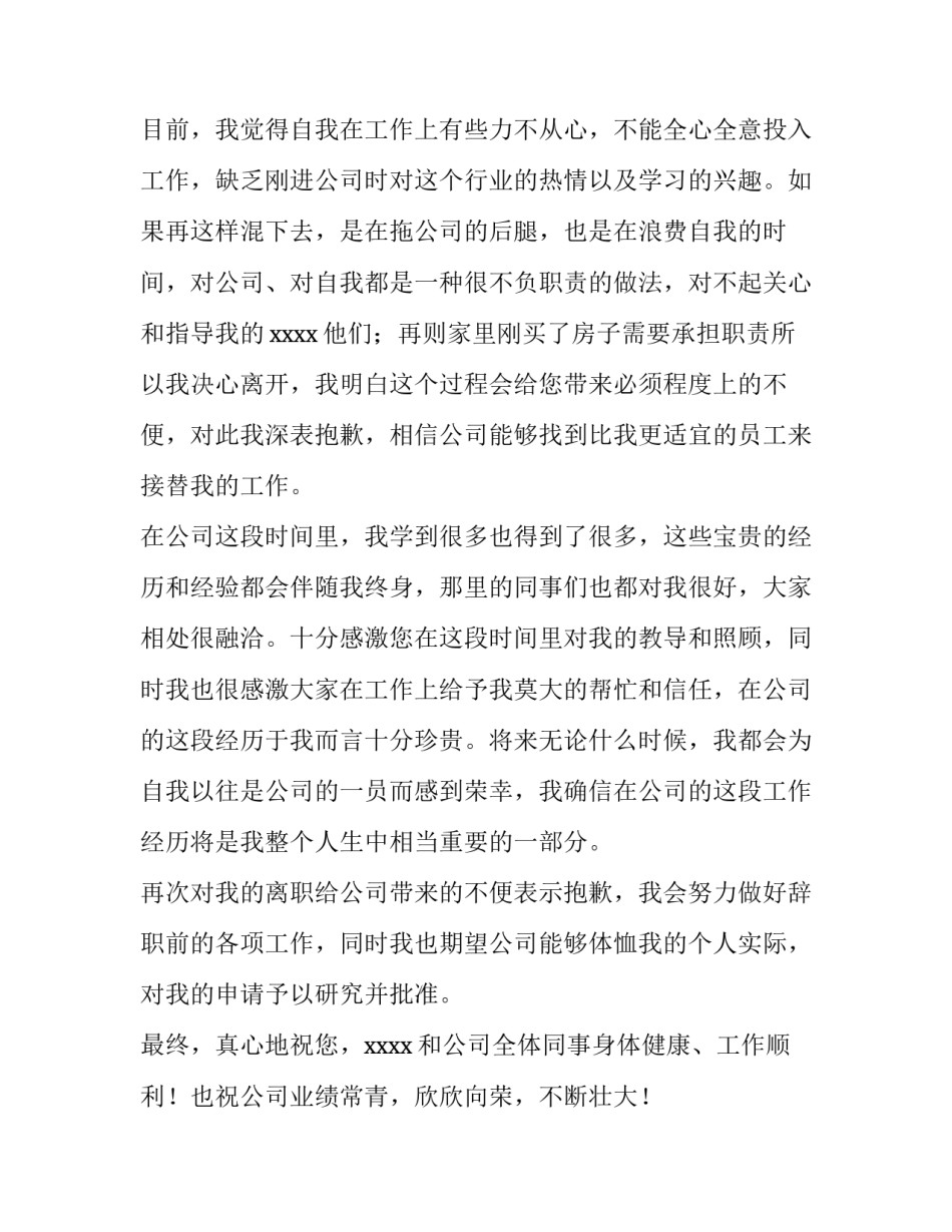 最新单位的辞职报告 单位辞职报告简单大气(六篇)_第2页