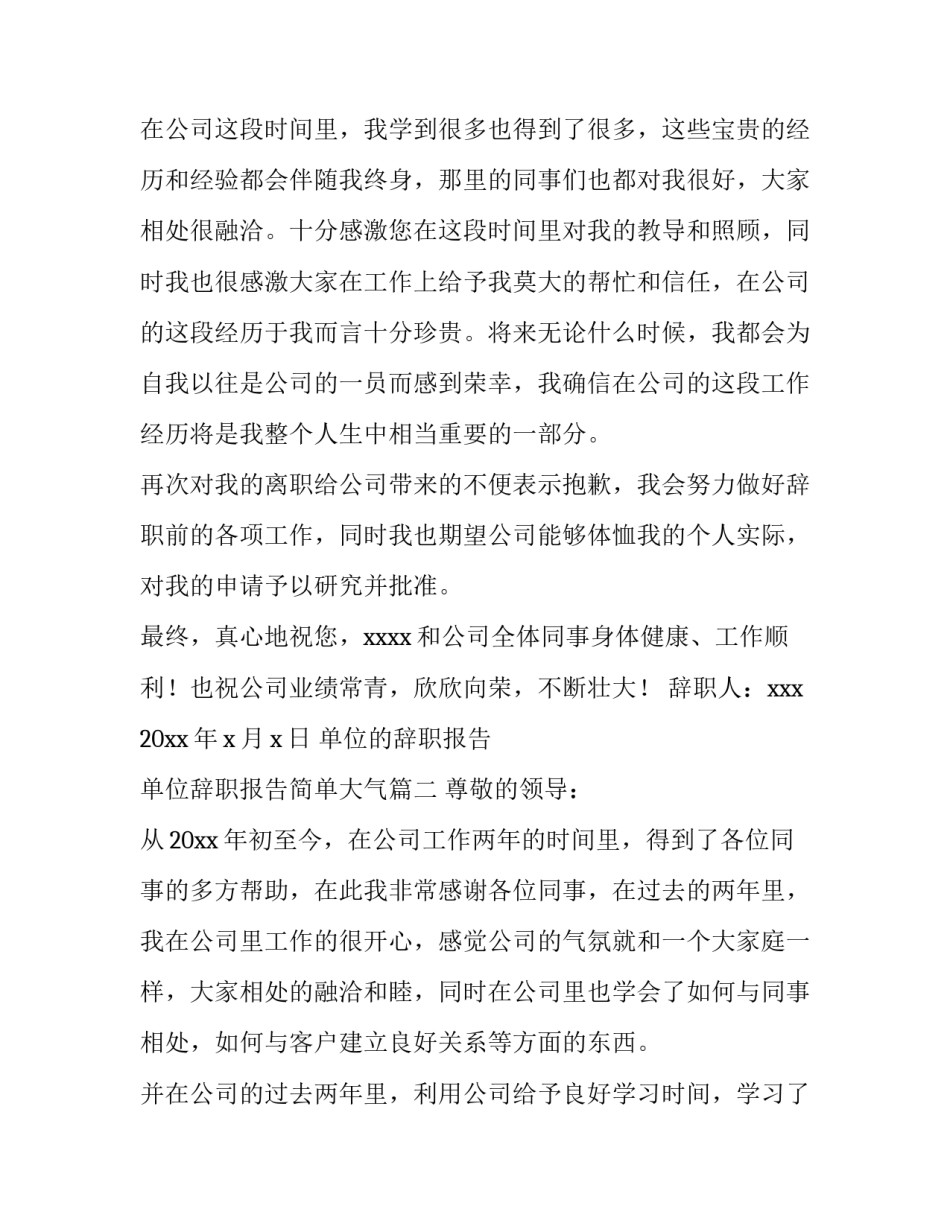 最新单位的辞职报告 单位辞职报告简单大气(六篇)_第3页