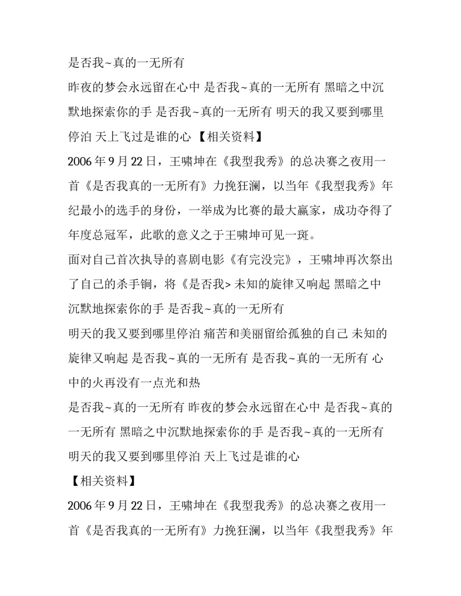 王啸坤《是否我真的一无所有》歌词_第2页