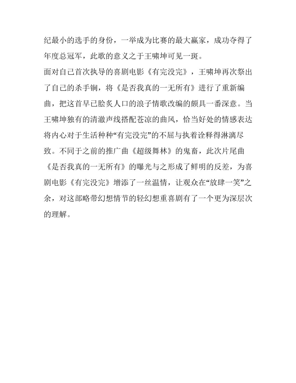 王啸坤《是否我真的一无所有》歌词_第3页