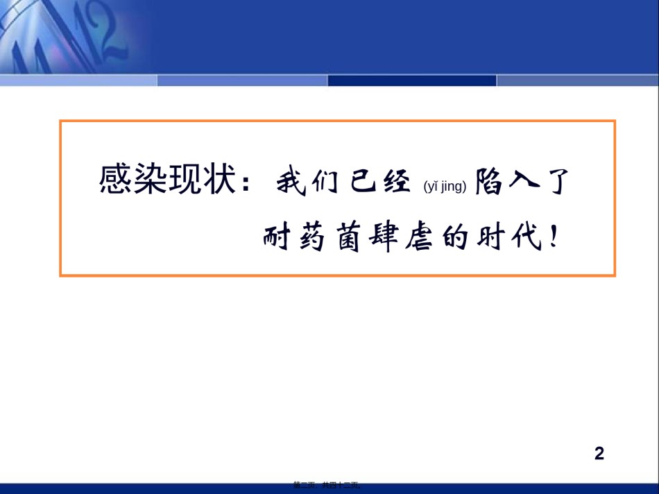 2022年医学专题—从合理用药谈复合制剂的地位程兆忠.ppt_第2页