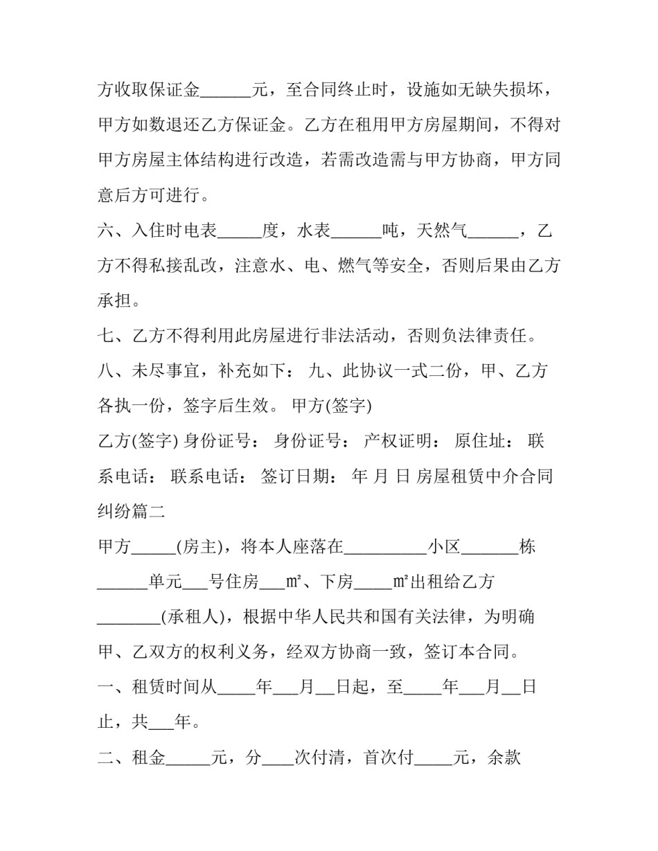 2023年房屋租赁中介合同纠纷(十五篇)_第3页