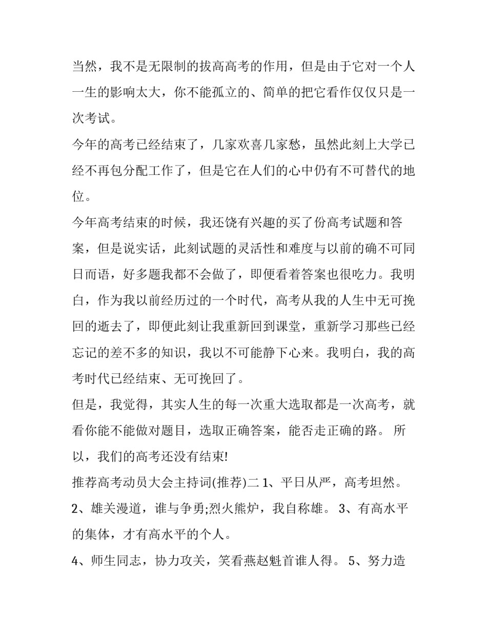 推荐高考动员大会主持词(2篇)_第2页