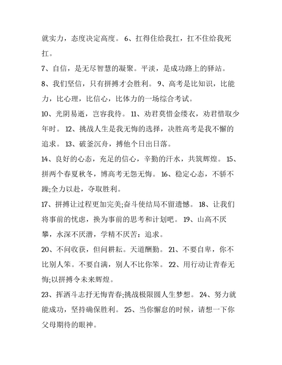 推荐高考动员大会主持词(2篇)_第3页