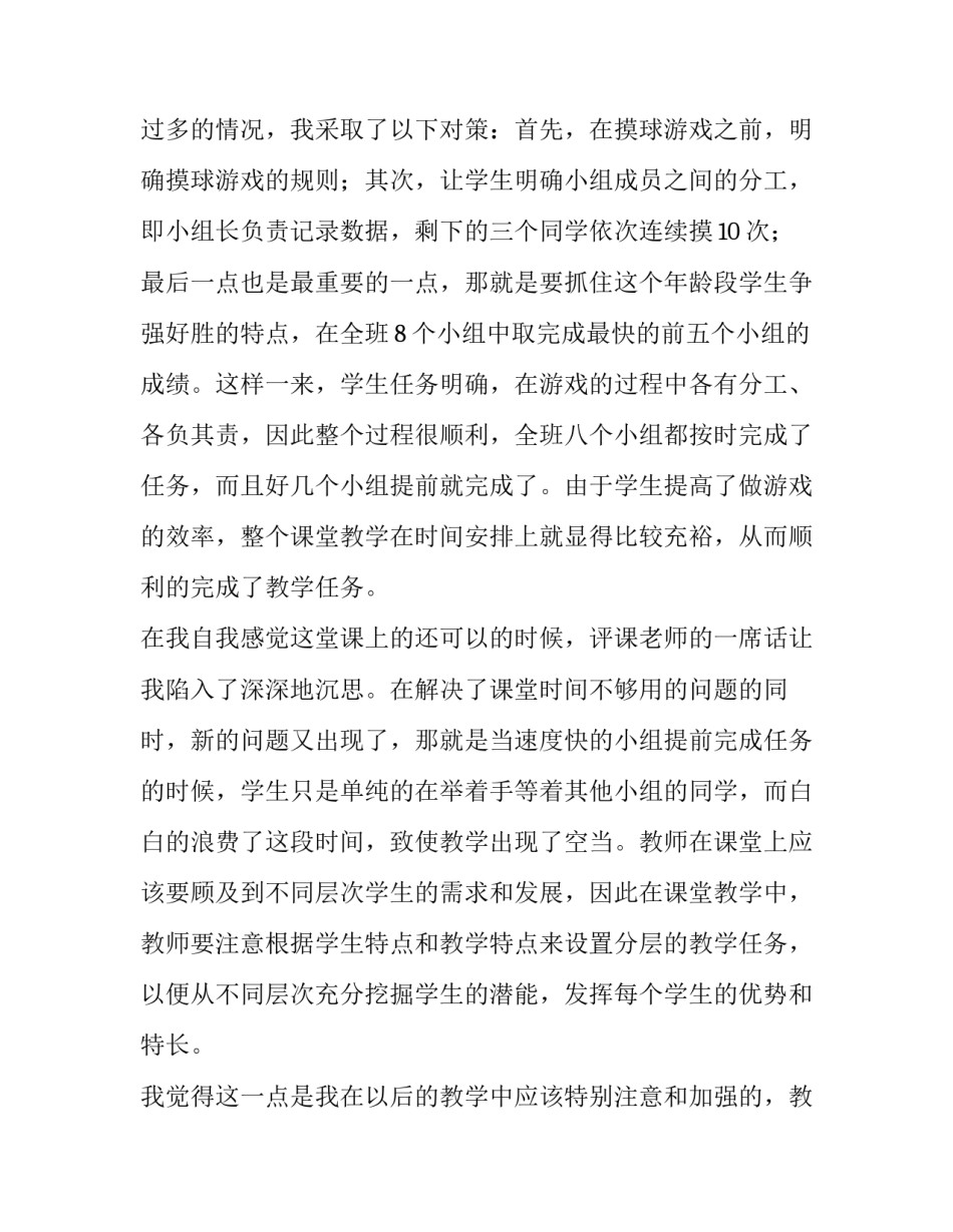 可能性教后反思 可能性教学反思不足(十篇)_第2页