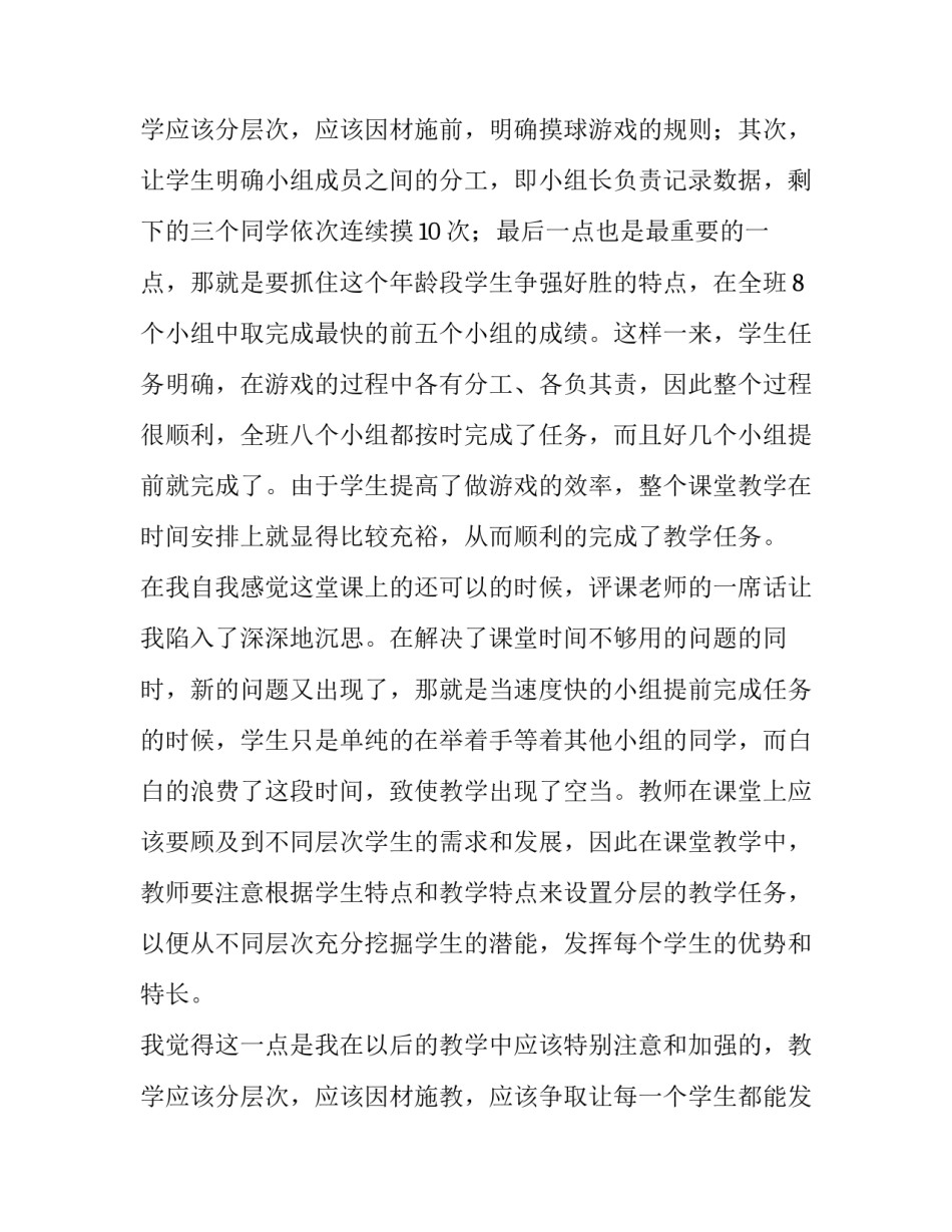 可能性教后反思 可能性教学反思不足(十篇)_第3页