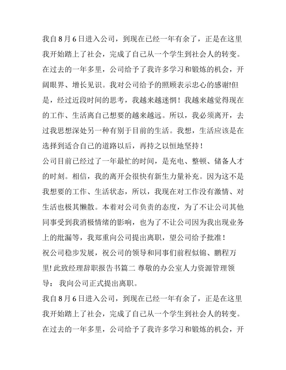 经理辞职报告书(5篇)_第2页