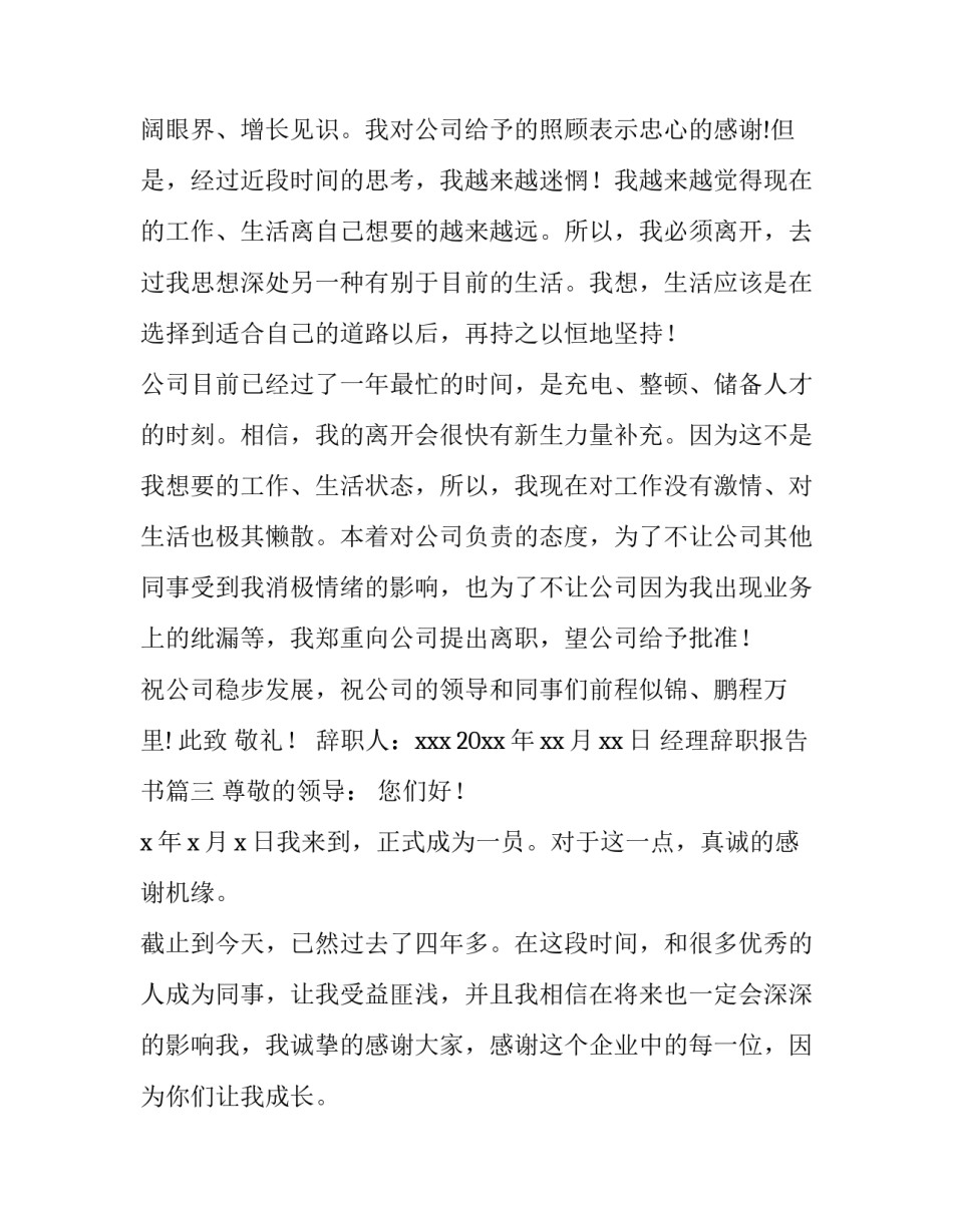 经理辞职报告书(5篇)_第3页