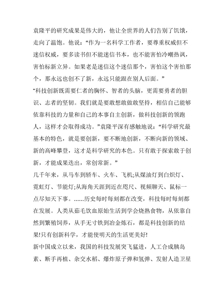 探索青年人才党员发展工作怎么写 谈一谈你对青年人才党支部的认识(2篇)_第2页
